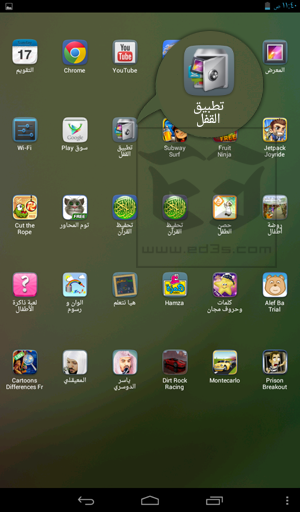 AppLock لحماية طفلك من المخاطر بالاندرويد