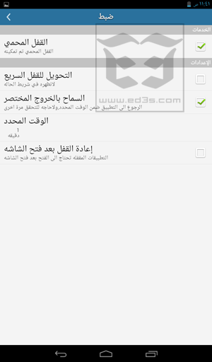 AppLock لحماية طفلك من المخاطر بالاندرويد