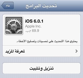 iOS 6.0.1