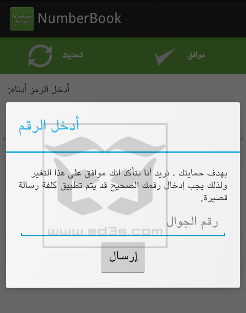 تحميل تطبيق النمبربوك 2013 الجديد بروابط مباشرة
