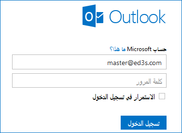 outlook خدمة بريد الكتروني جديدة