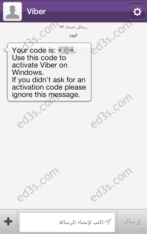 تثبيت برنامج Viber للمكالمات والمحادثات على الكمبيوتر